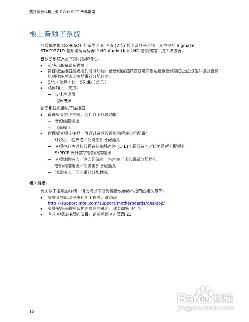 英特尔DG965OT型主板说明书:[2]