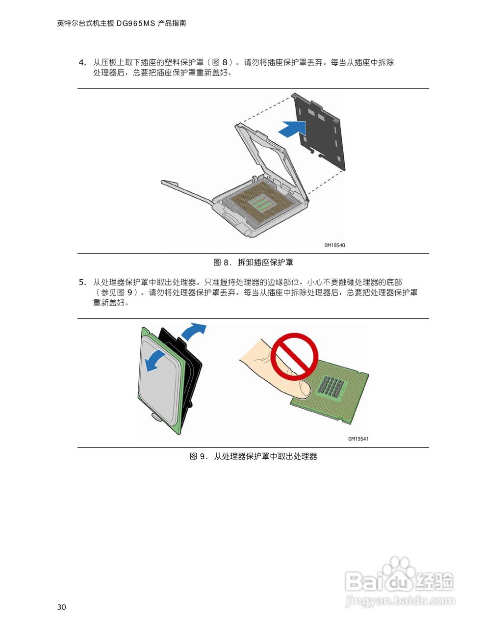 英特尔DG965MS型主板说明书:[3]