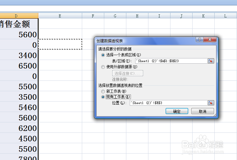 EXCEL如何创建数据透视表