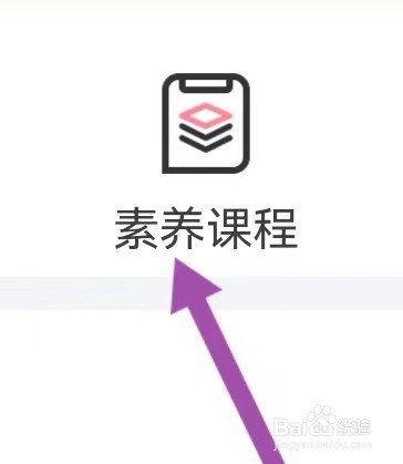 葱米学堂去哪里能查找到素养课程