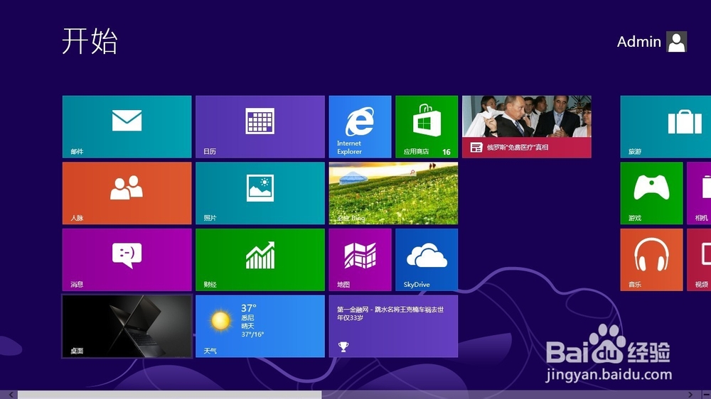 win8 如何关机