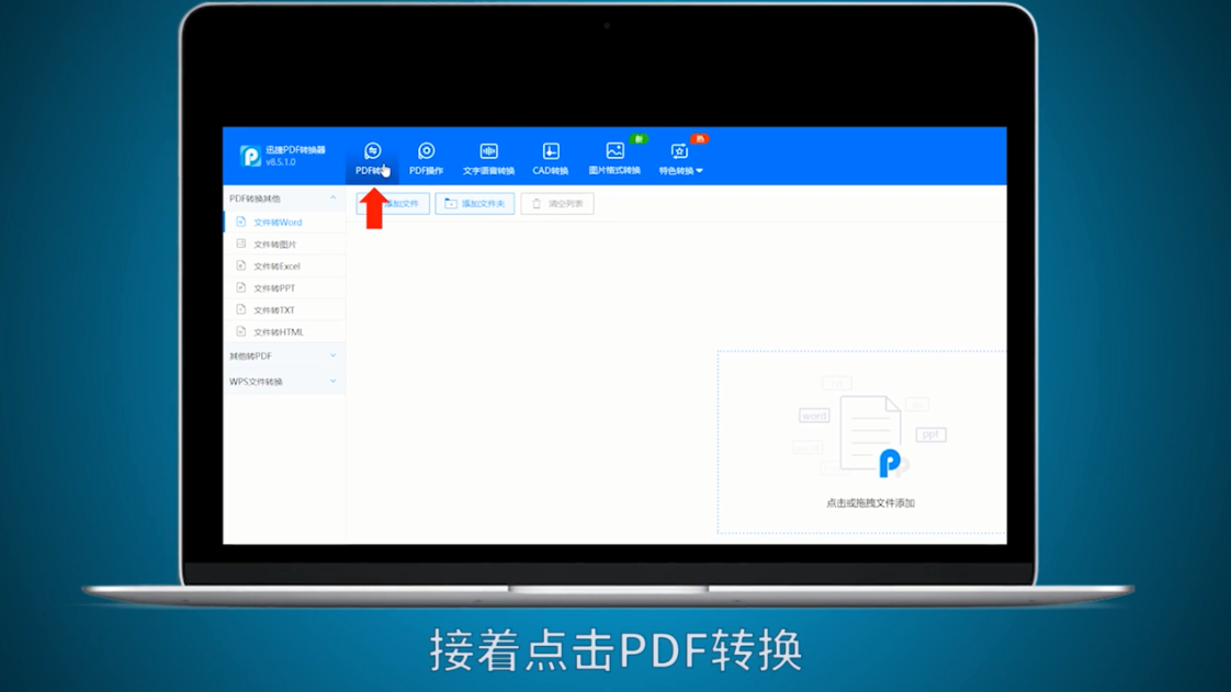 如何实现pdf文件转换成word文件？