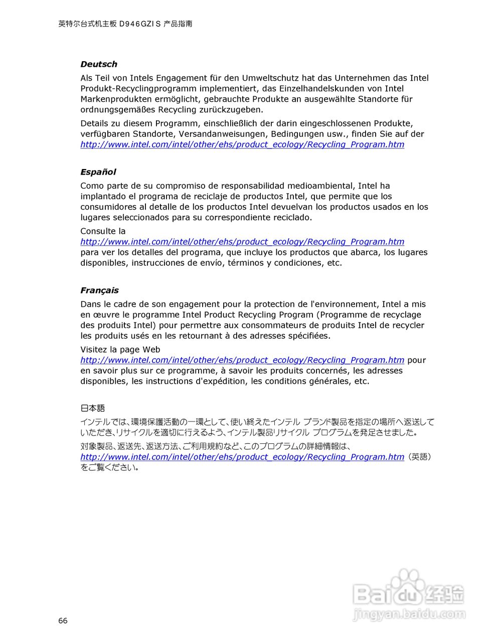 英特尔D946GZIS型主板说明书:[7]