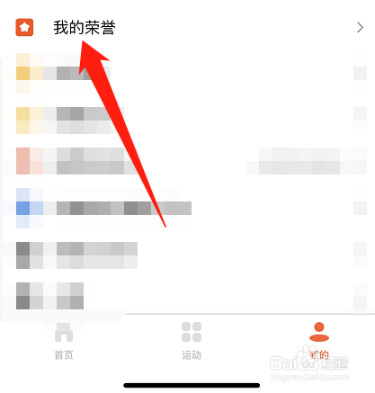天天跳绳在哪里查看荣誉获取记录