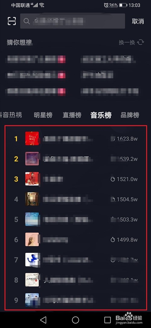 抖音怎么查看音乐排行榜