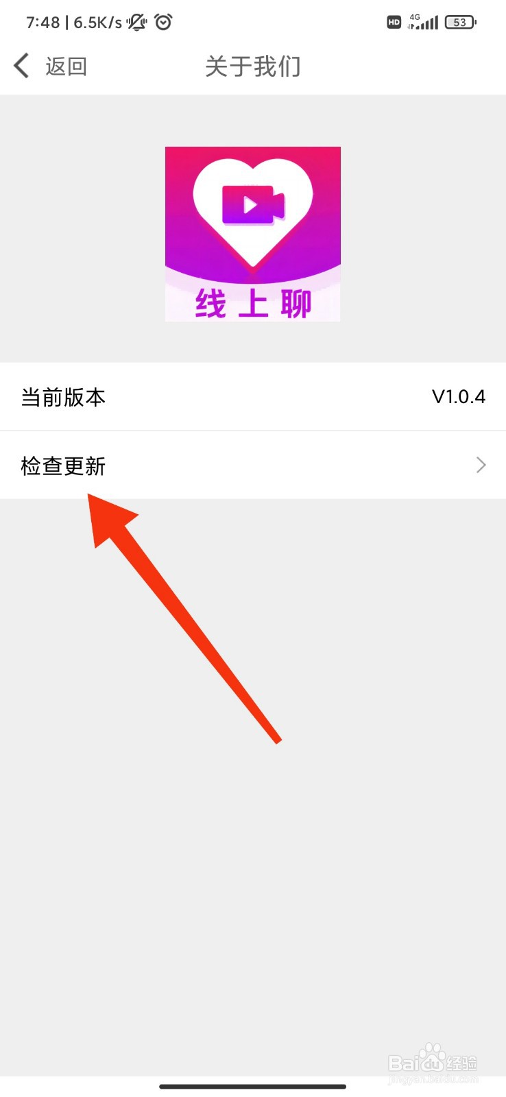 春缘怎么检查更新