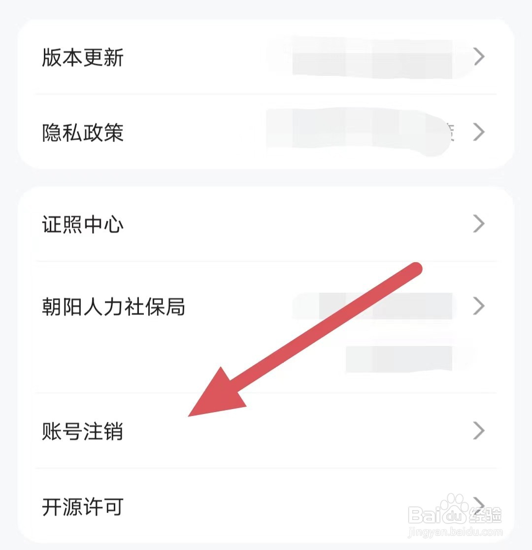 牛客怎么查看账号注销