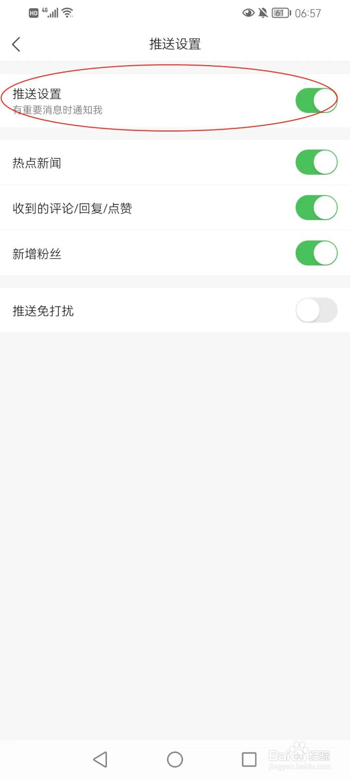 凤凰新闻有重要消息时通知我在哪打开