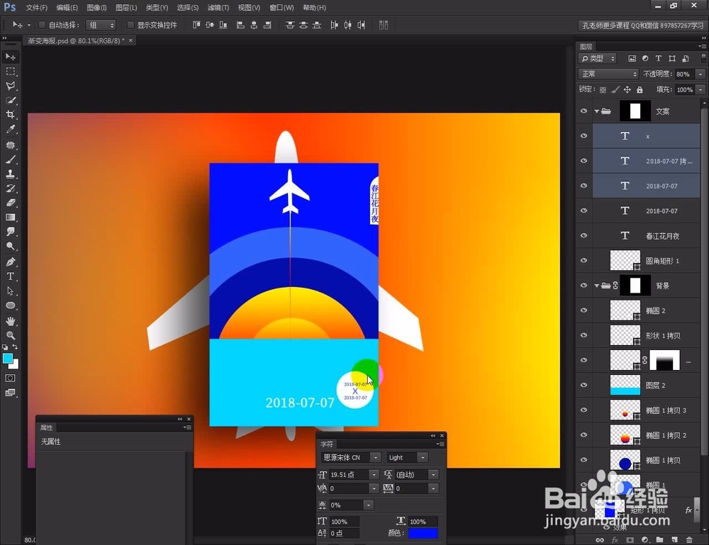photoshop教程制作一个颜色搭配大胆的海报！