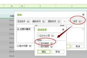 如何用excel进行排序？