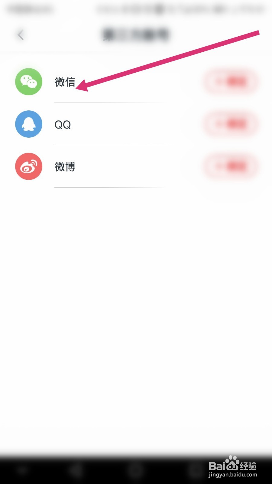 慕课网软件如何绑定微信