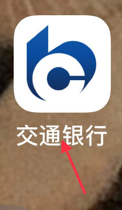 交通银行如何查看生活缴费