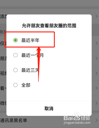 从哪里设置微信让别人查看的范围