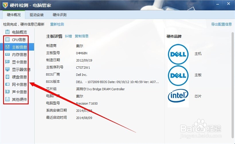 电脑管家怎么看电脑配置