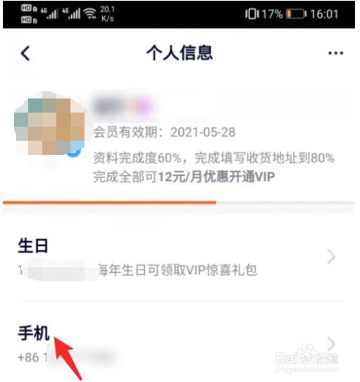腾讯视频怎么更换手机号