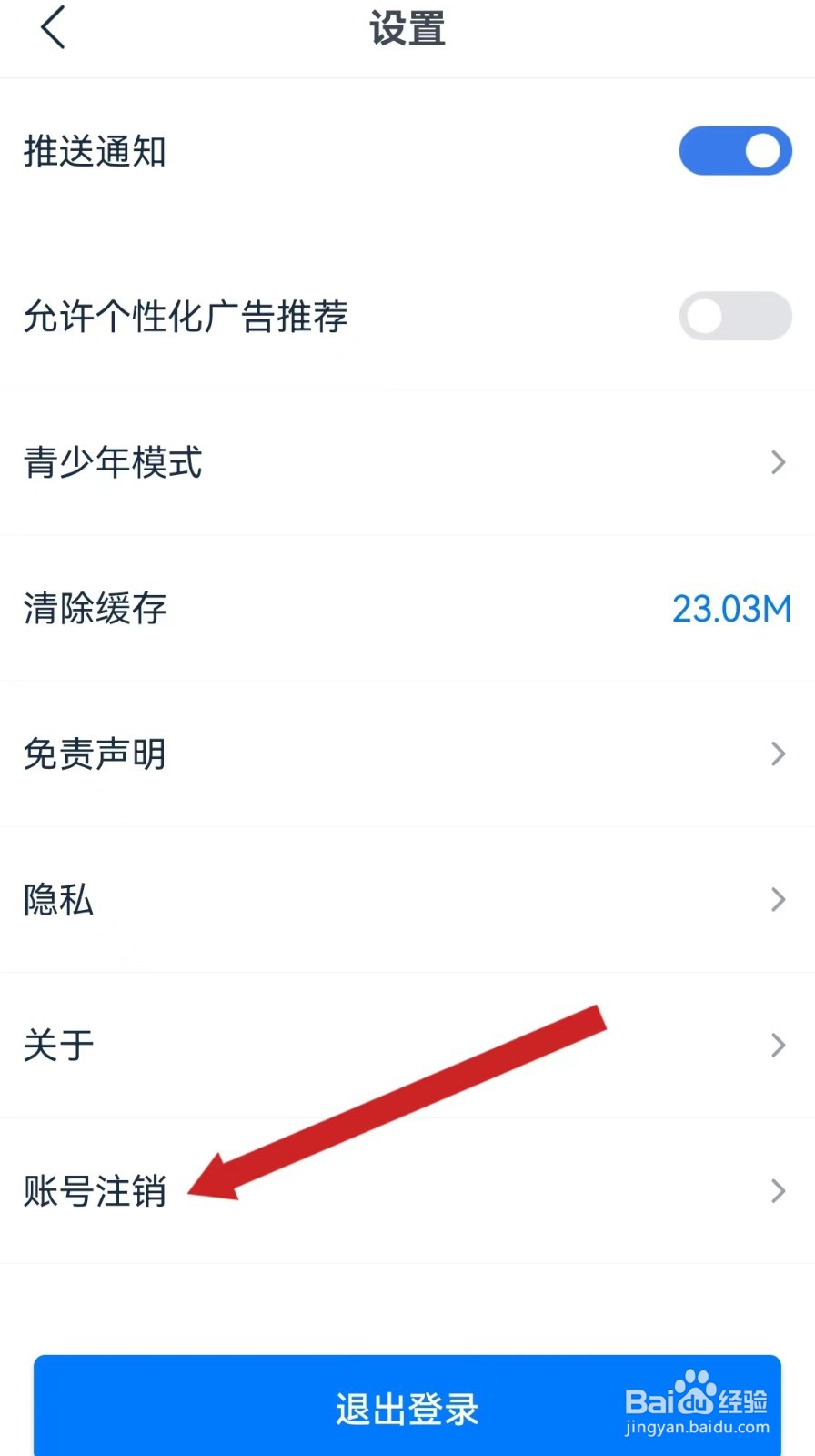 影视大全看看查看账号注销的方法