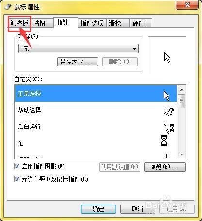 怎样关闭键盘上的触摸板