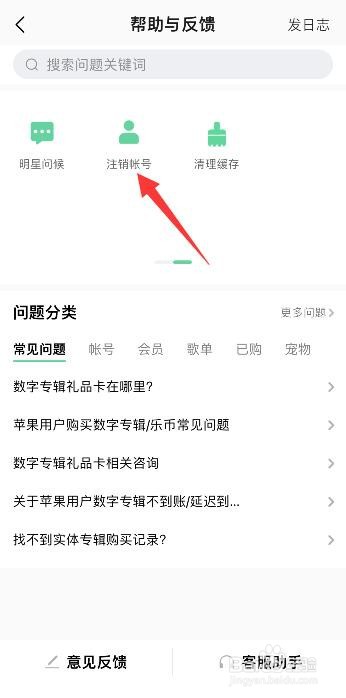 qq音乐怎么注销账户