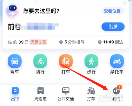 百度地图怎么开启帐号密码登录