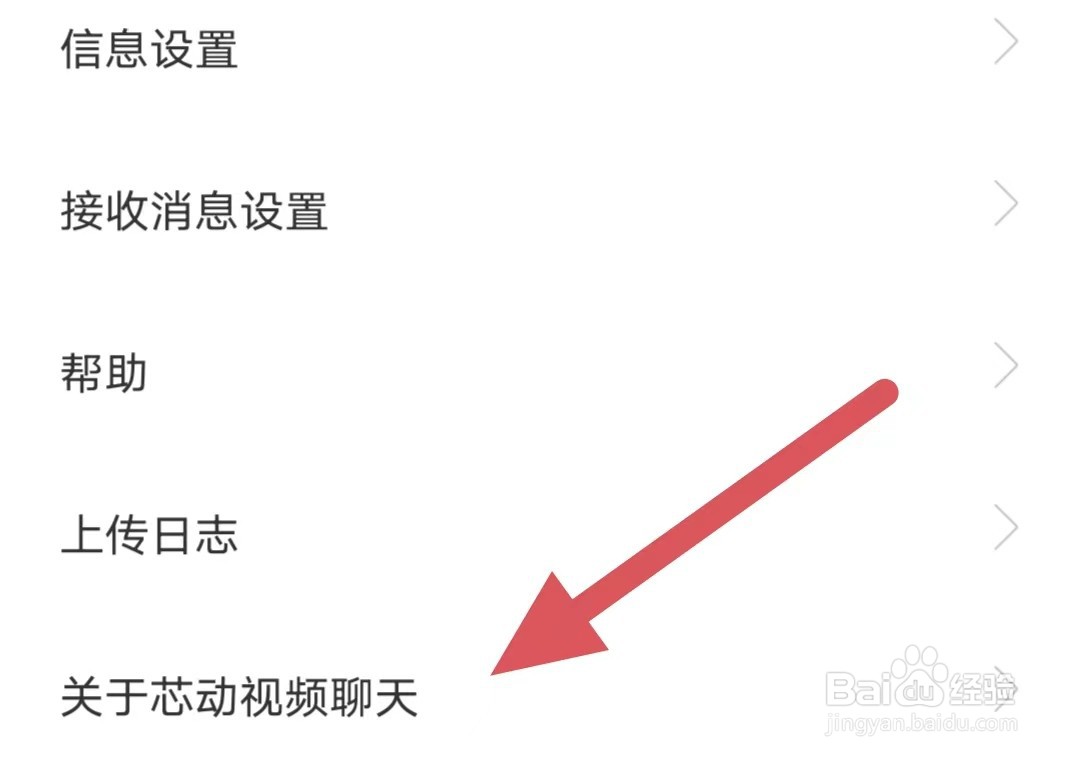 怎么查看关于芯动视频聊天