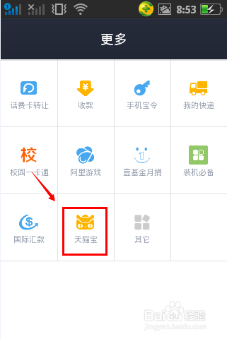 天猫宝怎么充值购买