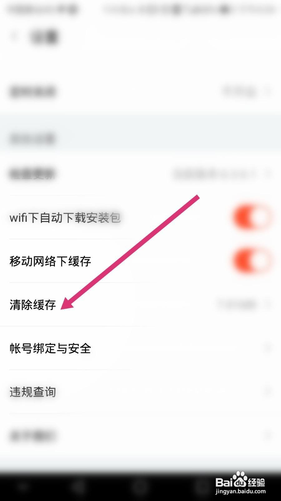 斗鱼软件如何清除缓存