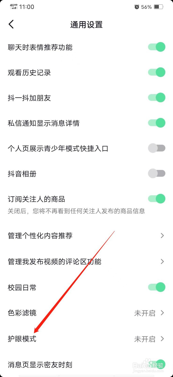 抖音怎么开启护眼模式