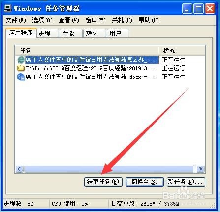 QQ个人文件夹中的文件被占用无法登录