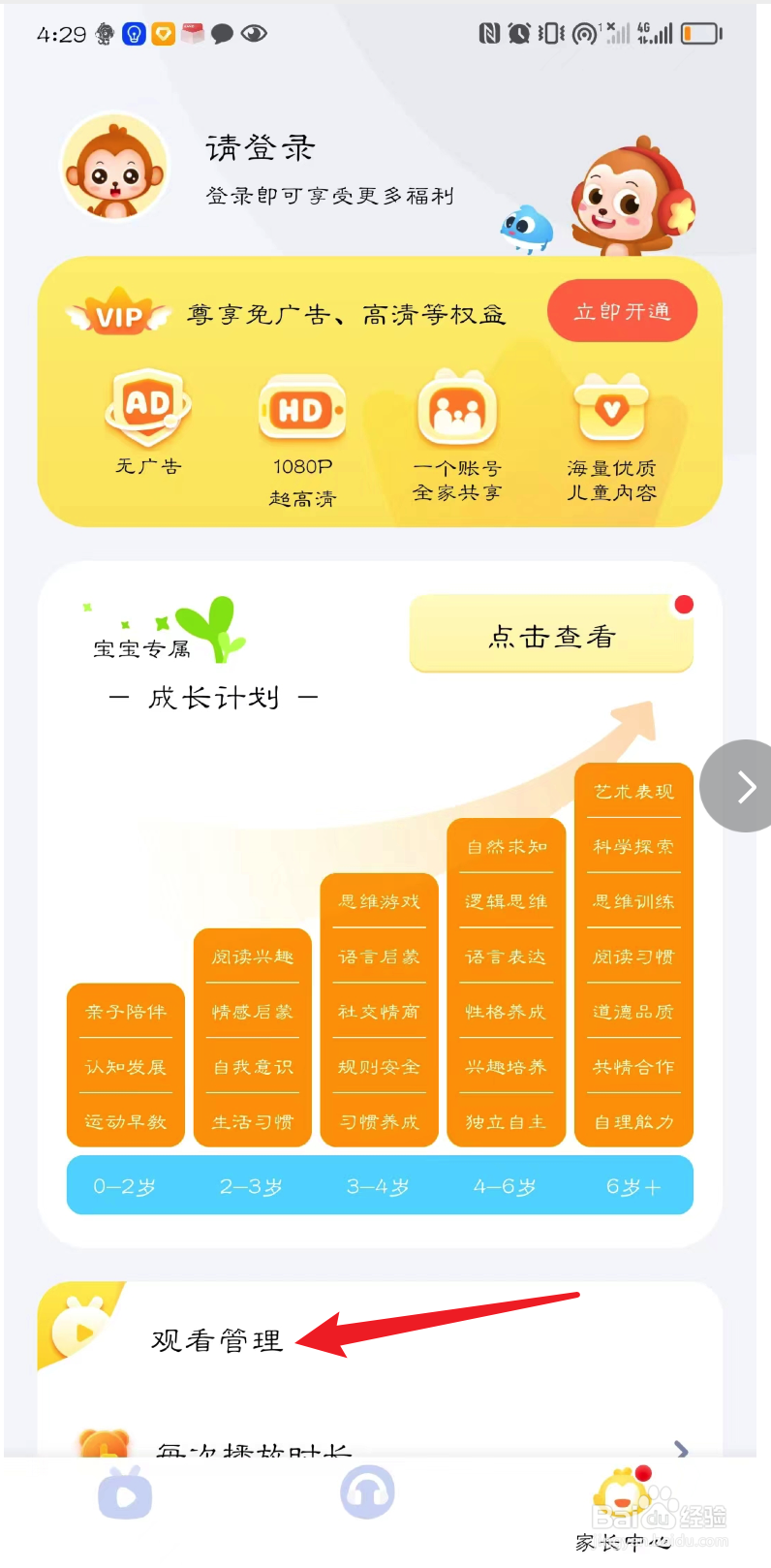 儿歌点点如何开启护眼模式