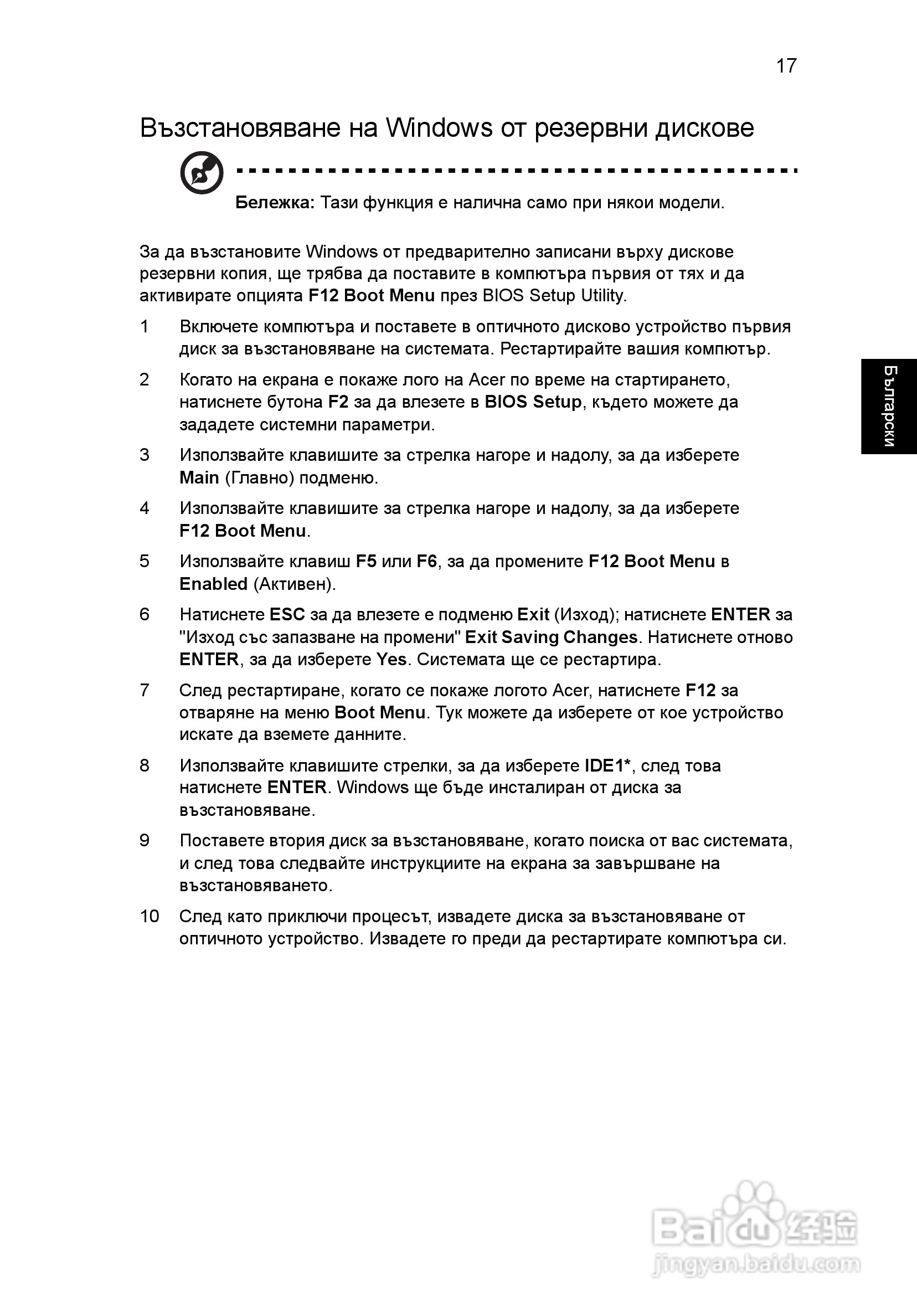 ACER宏基Aspire 5741ZG笔记本说明书:[149]
