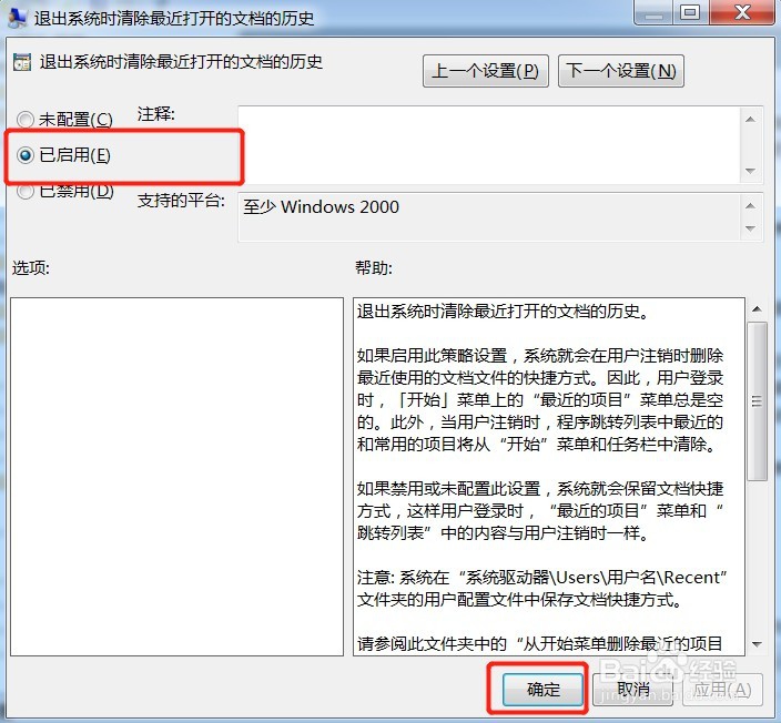 win7怎么让开始菜单不显示最近打开的文档