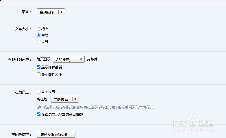 如何设置qq邮箱的字号