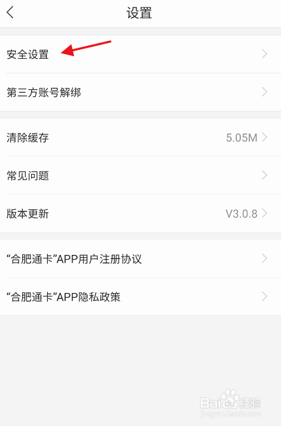 合肥通卡APP第三方账号如何绑定或解绑