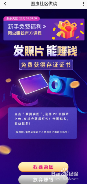 图虫APP如何参与供稿赚钱