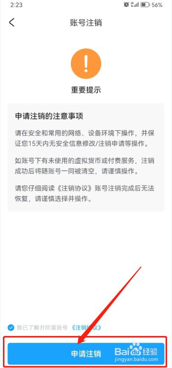 米游社如何注销账号