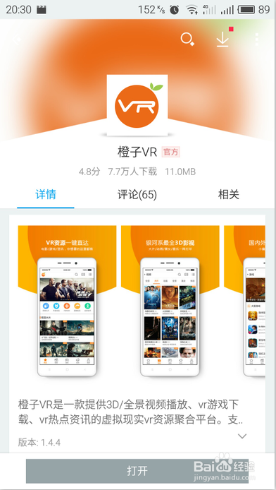 手机怎么打开全景视频