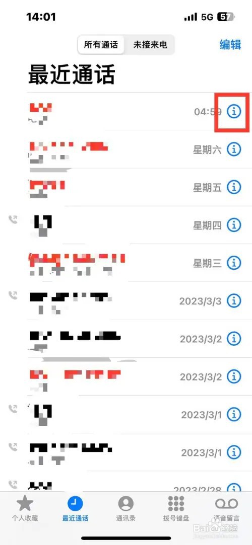 苹果手机如何设置某个联系人添加成紧急联系人