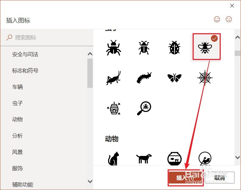 如何在PPT中插入蜜蜂图标