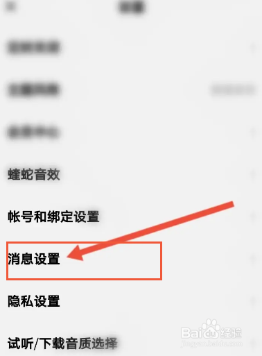 酷狗概念版如何设置不接收所有聊天