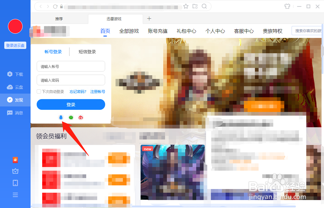 迅雷登录频繁怎么解决