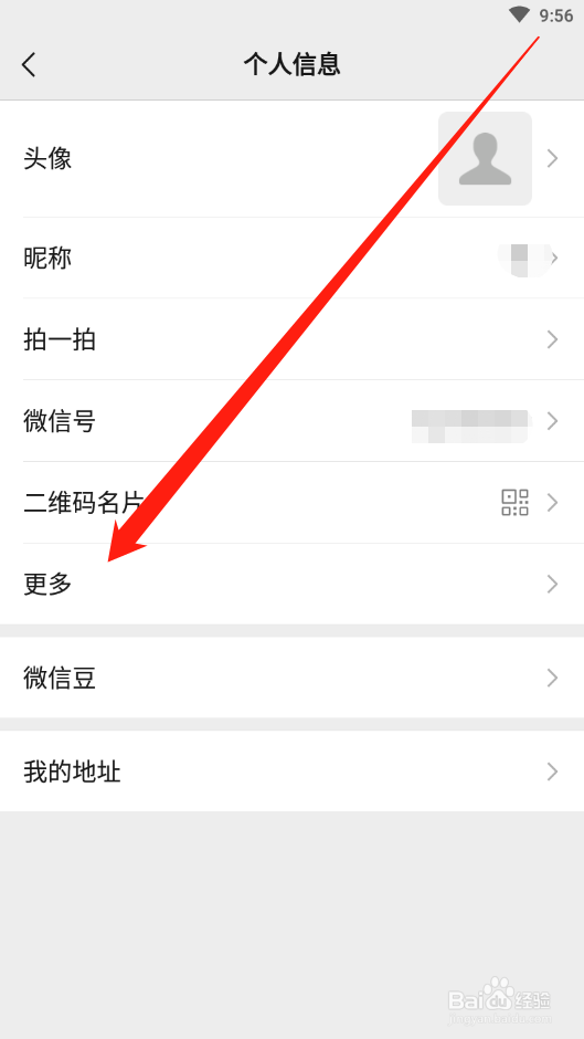 微信如何设置性别