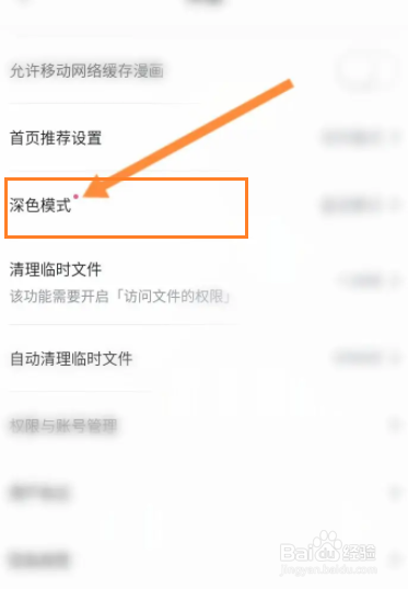 哔哩哔哩漫画如何开启深色模式