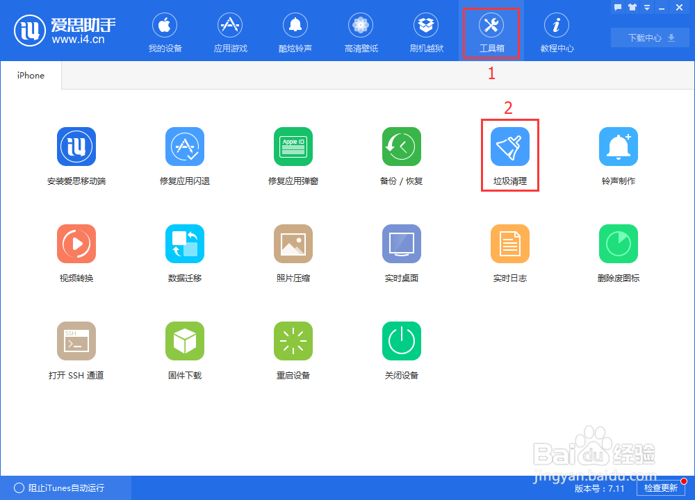 iphone6s如何清理垃圾？
