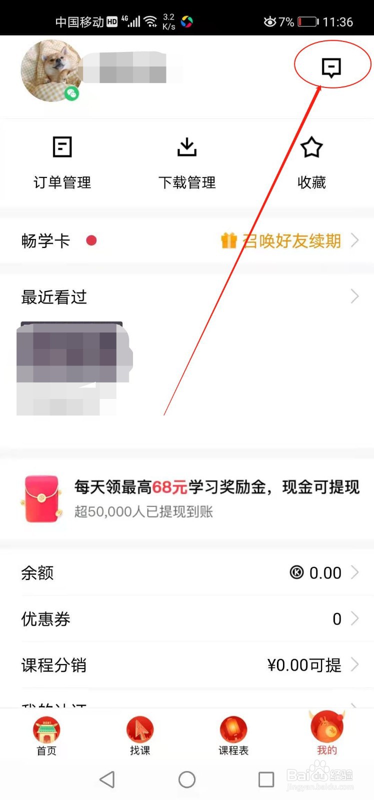 腾讯课堂如何查看活动通知