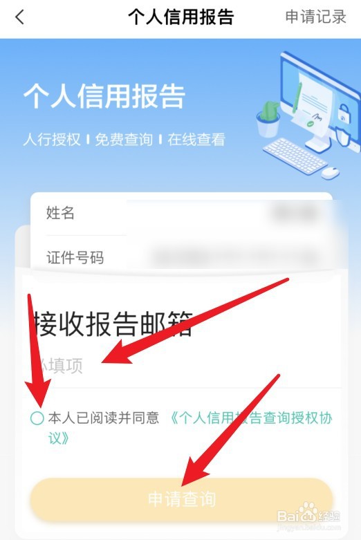 如何查询自己借过的网贷
