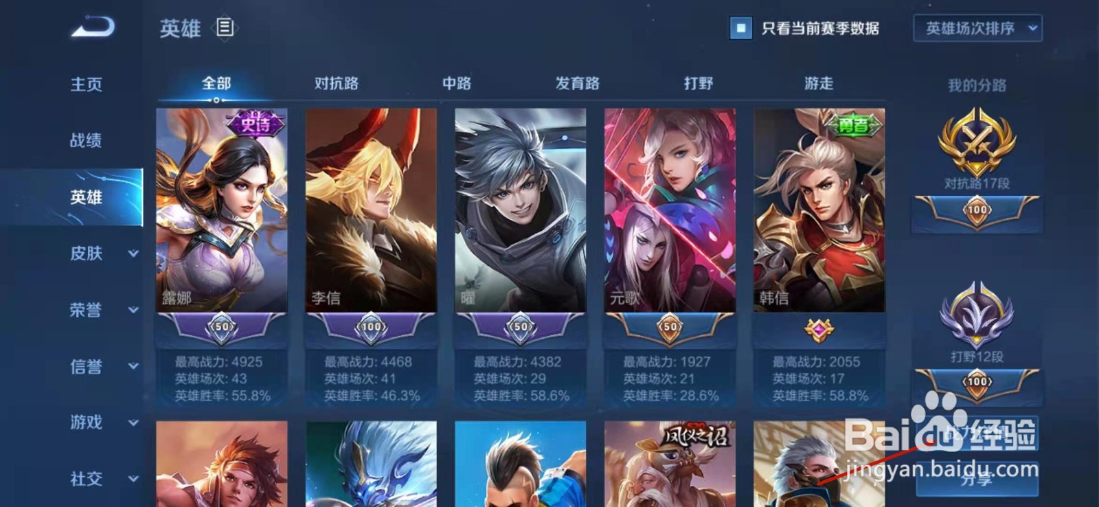 王者荣耀怎么提升发育路段位