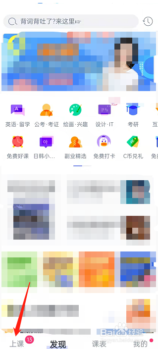 CCtalk在哪查看学习记录