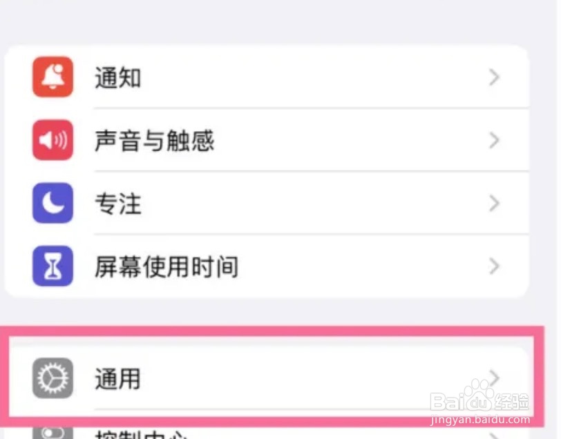 iPhone14如何设置时间为24小时制