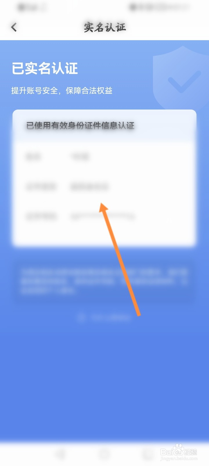 玩吧怎么查看实名认证信息