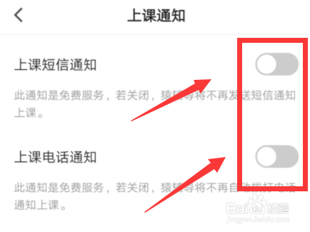 如何开启猿辅导上课短信/电话通知